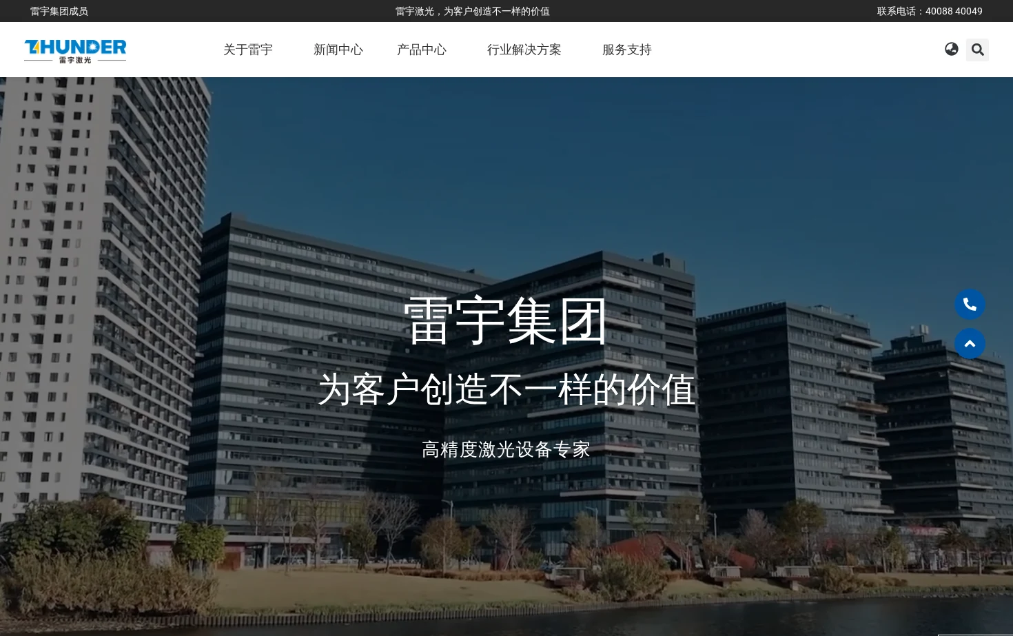 雷宇激光 页面快照
